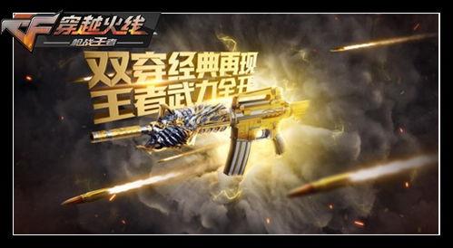 穿越火线最新轮回爆料,轮回新篇章，神秘爆料揭示未来战局  第3张